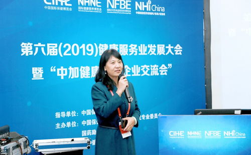 第六届 2019 健康服务业发展大会暨中加健康企业新技术 新产品 新趋势交流会 在重庆举行